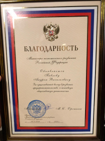 Президент и основатель ZENDEN Group Андрей Павлов награжден Благодарностью Министра экономического развития Российской Федерации